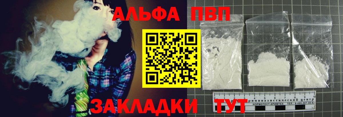 Альфа ПВП СК  Alfa_PVP Соль  Alfa_PVP  Торжок  купить наркотик  Вход с VPN  A PVP СК КРИС 
