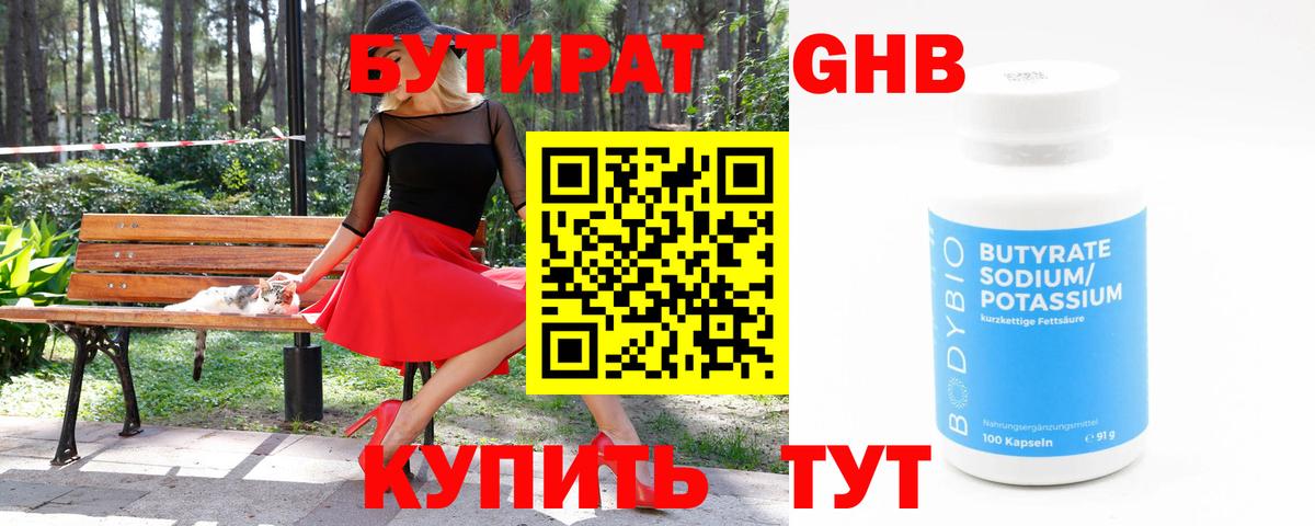 БУТИРАТ оксана Торжок