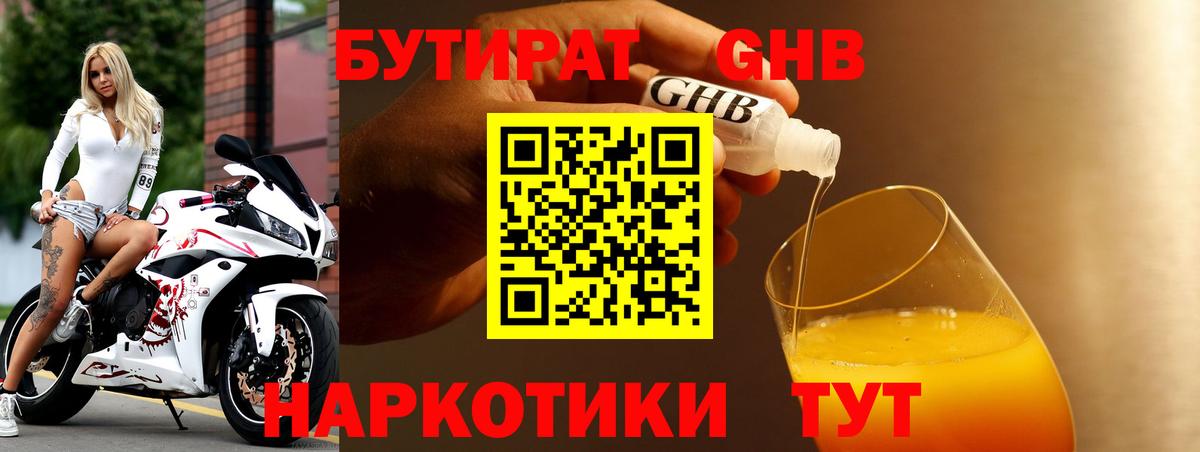 Бутират  Вход с VPN  Торжок  Бутират вода 