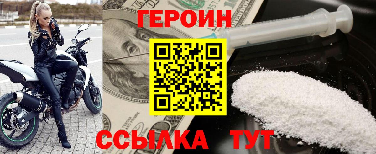 ГЕРОИН Heroin Торжок