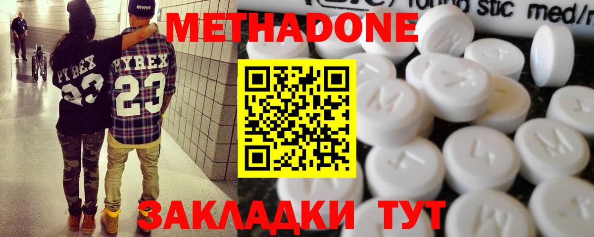 Метадон кристалл Торжок