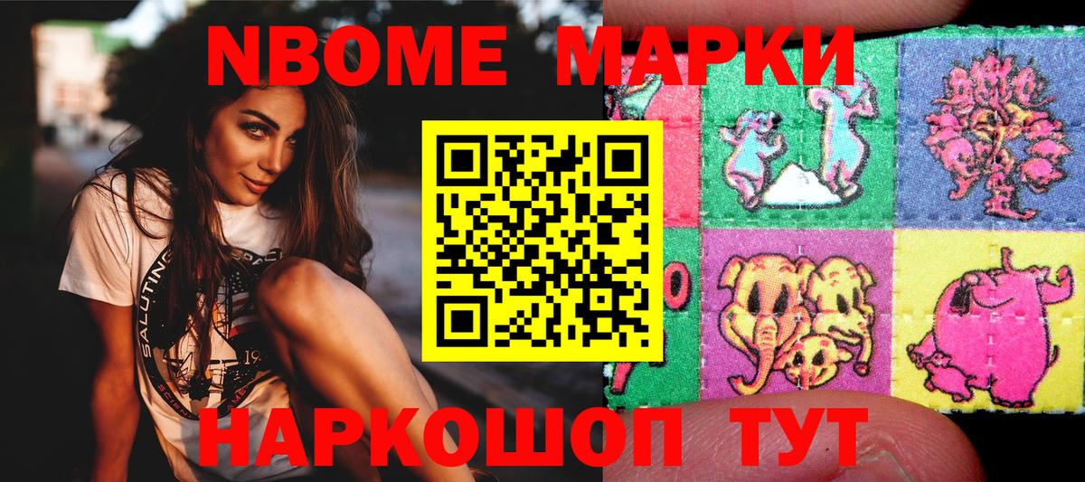 Наркотические марки 1,5мг Торжок